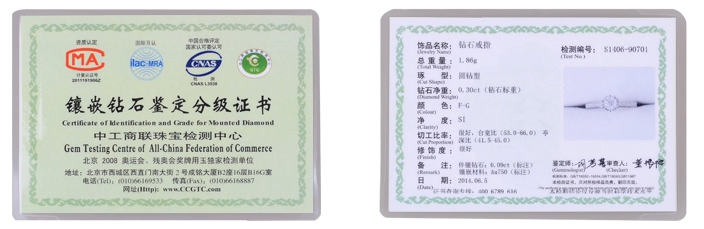 GTC宝玉石鉴定证书样本