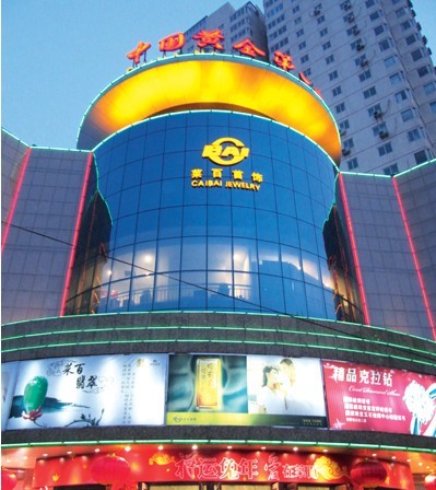 北京菜百金饰