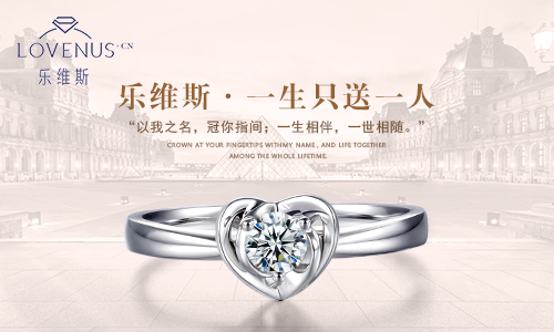 乐维斯钻戒怎样样