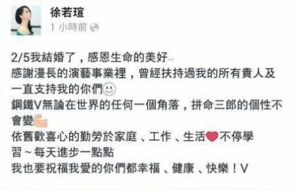 徐若瑄颁布发表成婚微博内容