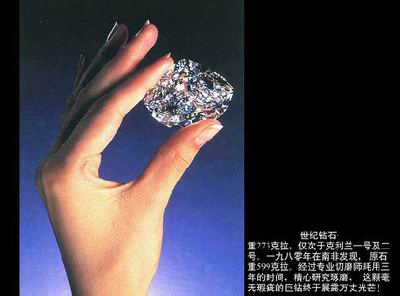 天下闻名的八大钻石