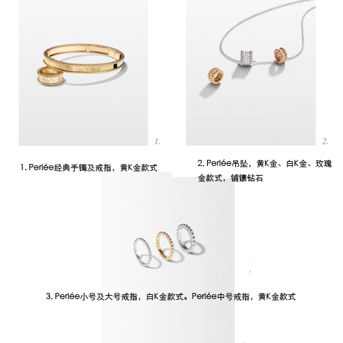 梵克雅宝Perlée系列