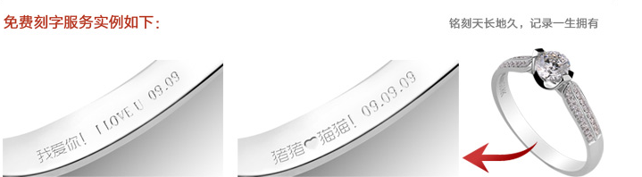 刻字的钻戒