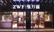 张万福珠宝|张万福珠宝怎样样