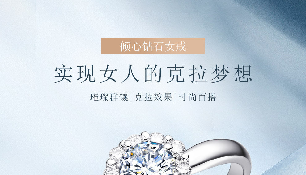倾慕/18K白金钻戒 20分/I-J色/SI净度 国检