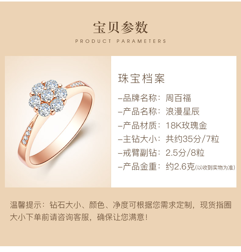 浪漫星斗/18K玫瑰金钻戒 约35分/星光系列