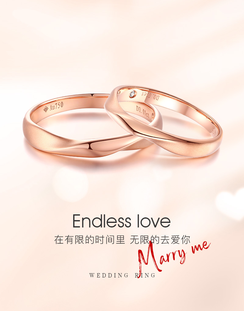 爱无穷/18K彩金钻戒 女对戒