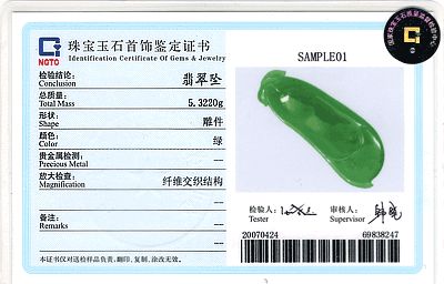 07版(纸质卡式)珠宝玉器金饰判定证书