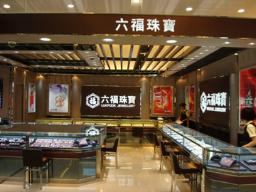 六福珠宝专卖店