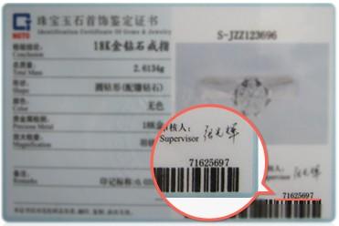NGTC-珠宝玉石金饰判定证书-查问码