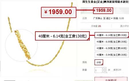 周生生足金链