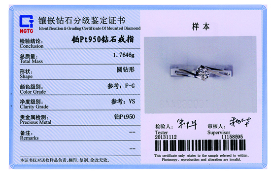 NGTC钻石镶嵌分级判定证书样本