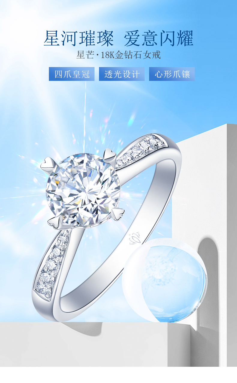 星芒/18K白金钻戒/30分 I-J色/SI净度 国检