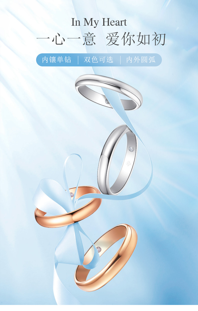 同心专心一意/18K彩金钻戒 女对戒