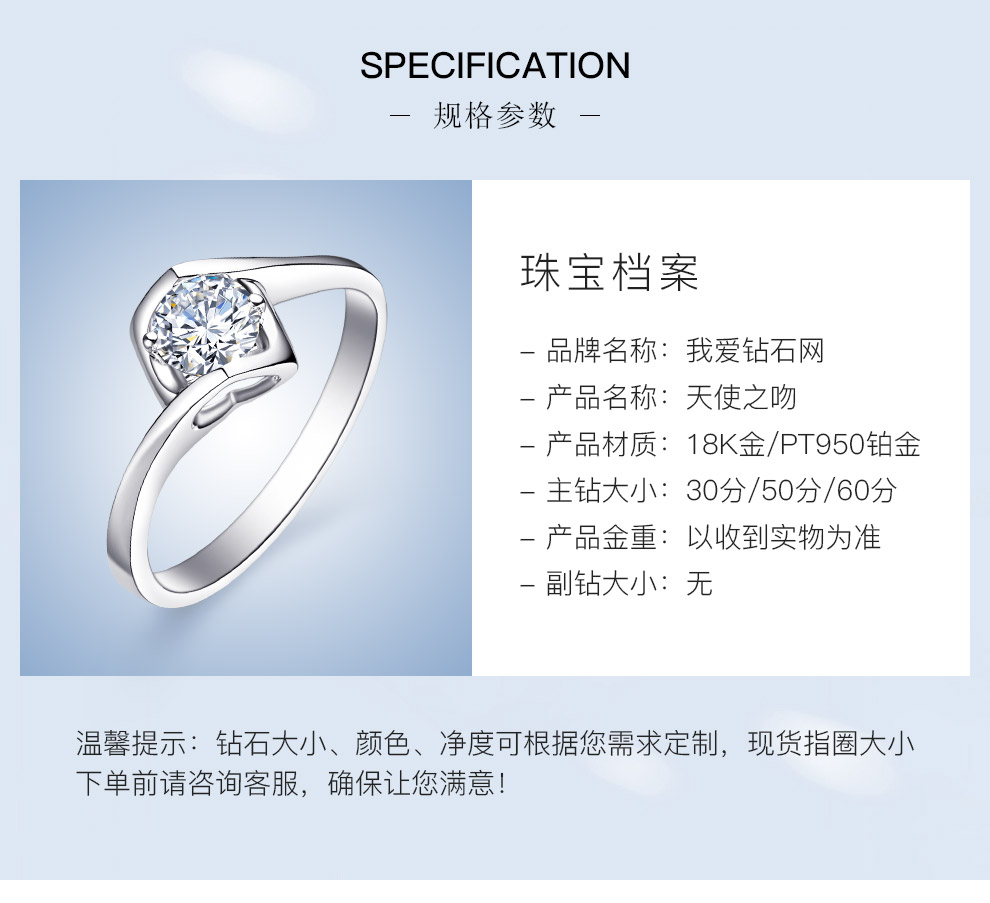 天使之吻II/18K白金钻戒30分/I-J/SI国检