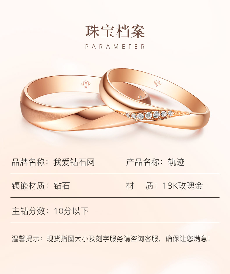 轨迹/18K彩金钻戒 男对戒