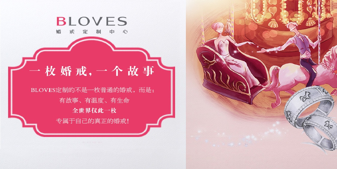 bloves婚戒定制价钱