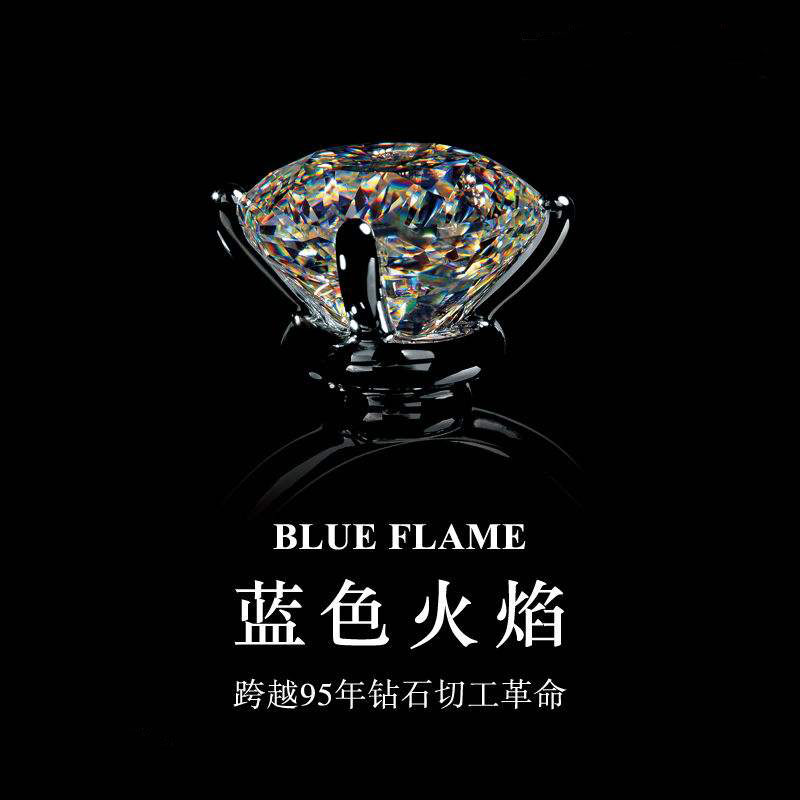 蓝色火焰钻石