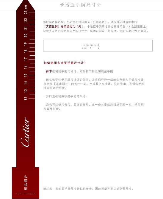 卡地亚纸制的手段尺寸计