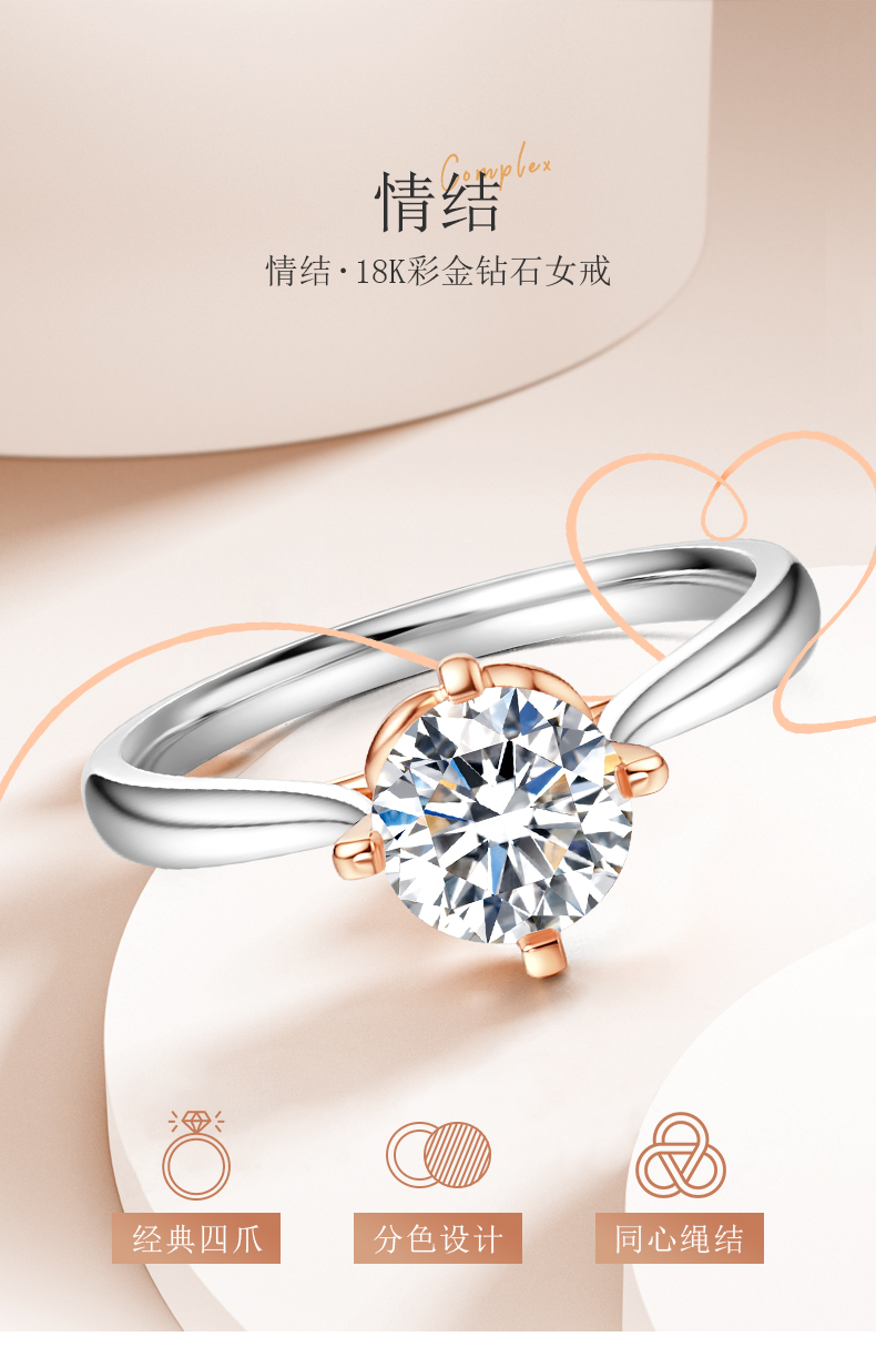 情结/18K金钻戒/设想师系列/70分F-G色