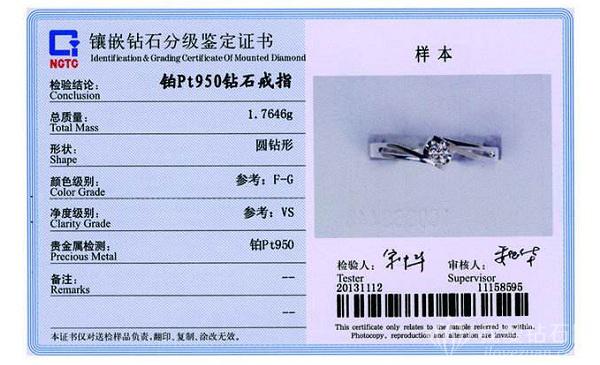 钻戒证书