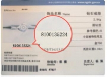 NGSTC钻石证书虚实|NGSTC证书查问体例