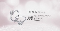 乐维斯和戴瑞哪一个好 乐维斯钻戒价钱及图片