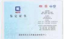 裸钻的ngtc判定证书靠得住吗