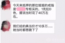 40万的钻戒收受接管价钱仅10万？大牌珠宝没你设想的那末“值钱”