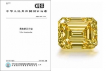 国度黄色钻石分级规范和GIA的区分有哪些