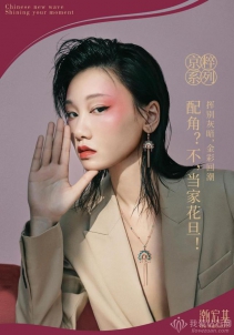 潮宏基全新彩金潮水“京粹”系列，国潮新时髦
