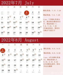 2022下半年好日子、成婚谷旦一览表 
