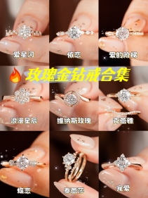 玫瑰金钻戒合集，黑黄皮姐妹闭眼冲！
