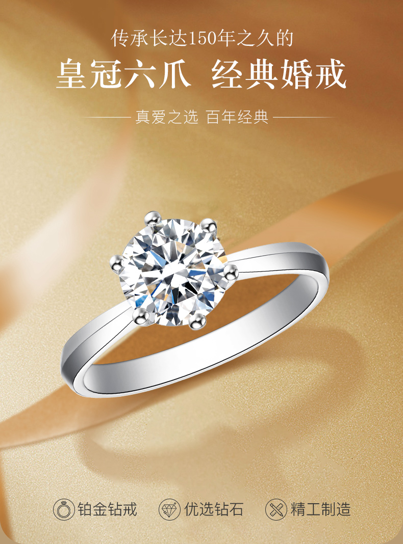 六爪皇冠/18K白金钻戒 70分/I-J色/SI净度 国检