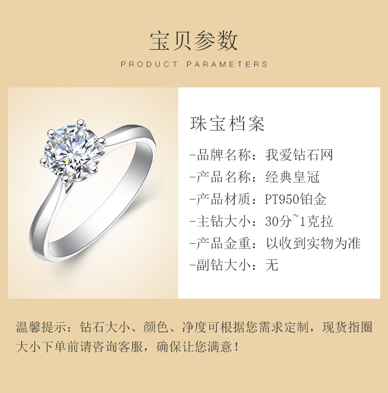 六爪皇冠/18K白金钻戒 70分/I-J色/SI净度 国检