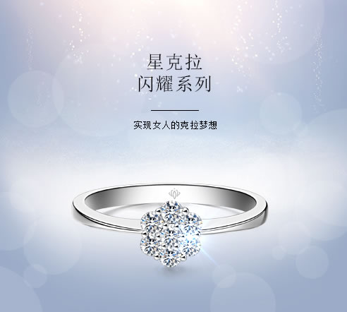星克拉闪烁系列