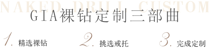 钻石戒指定制,成婚钻戒定制